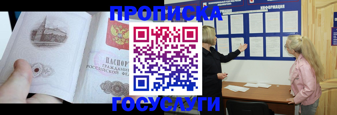 прописка 2025 в Дятьково